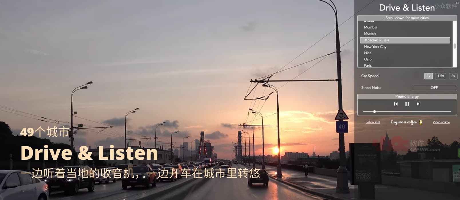 Drive & Listen – 247 个国家，873个城市，一边听音乐，一边在城市里瞎转悠