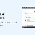 CleanShot X - 專業 Mac 截圖、錄屏神器，限時 8 折優惠 35