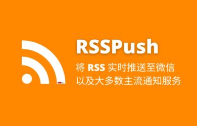 RSSPush - 将 RSS 实时推送至微信，以及大多数主流服务（IFTTT、Telegram、Slack 等） 16