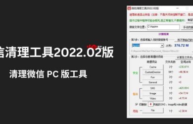 微信清理工具 - 专门用来清理微信 PC 版磁盘占用工具 11