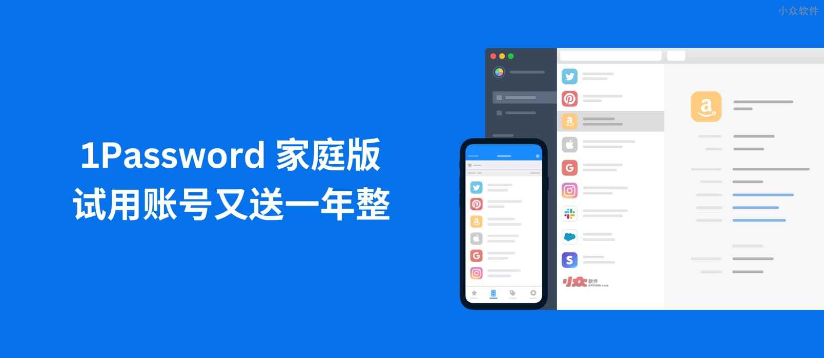 1Password 家庭版送一年[2025年9月次] 跨平台密码管理器工具