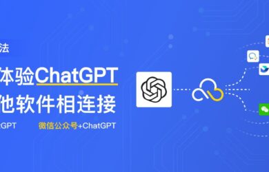 ChatGPT 新玩法，免费体验 ChatGPT 同其他软件相连接 7