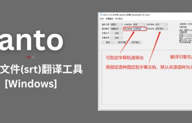 anto - 一个简单、快速的字幕翻译工具（.srt 文件）[Windows] 1
