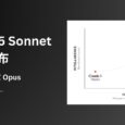 Claude 3.5 Sonnet 發(fā)布，超越自家的人工智能模型 Claude 3 Opus 20