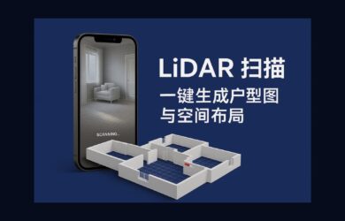 一鍵生成戶型圖與空間布局，3D 掃描測量與房間建模，iOS 內購終身限免 23